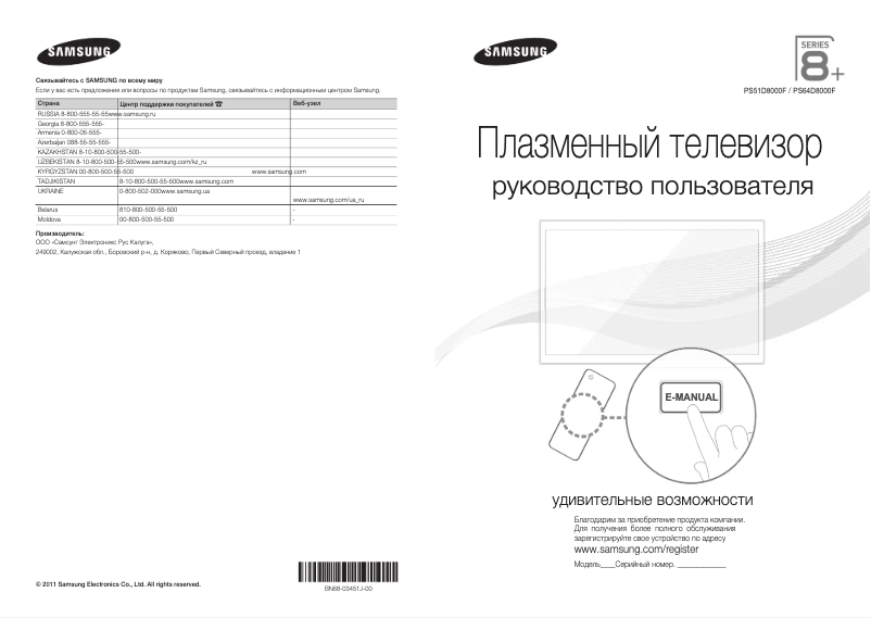 Page 1 of the manual Quick Start Guide Samsung PS51D8000FS