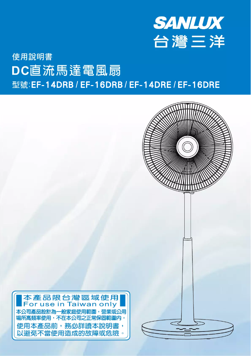 Page 1 of the manual User Manual 三洋SANLUX EF-14DRB
