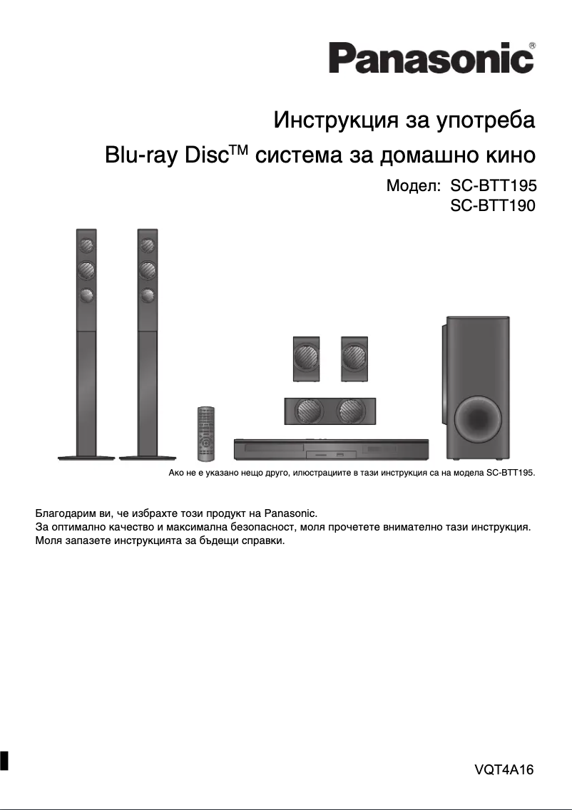 Page 1 of the manual User Manual Panasonic SC-BTT195