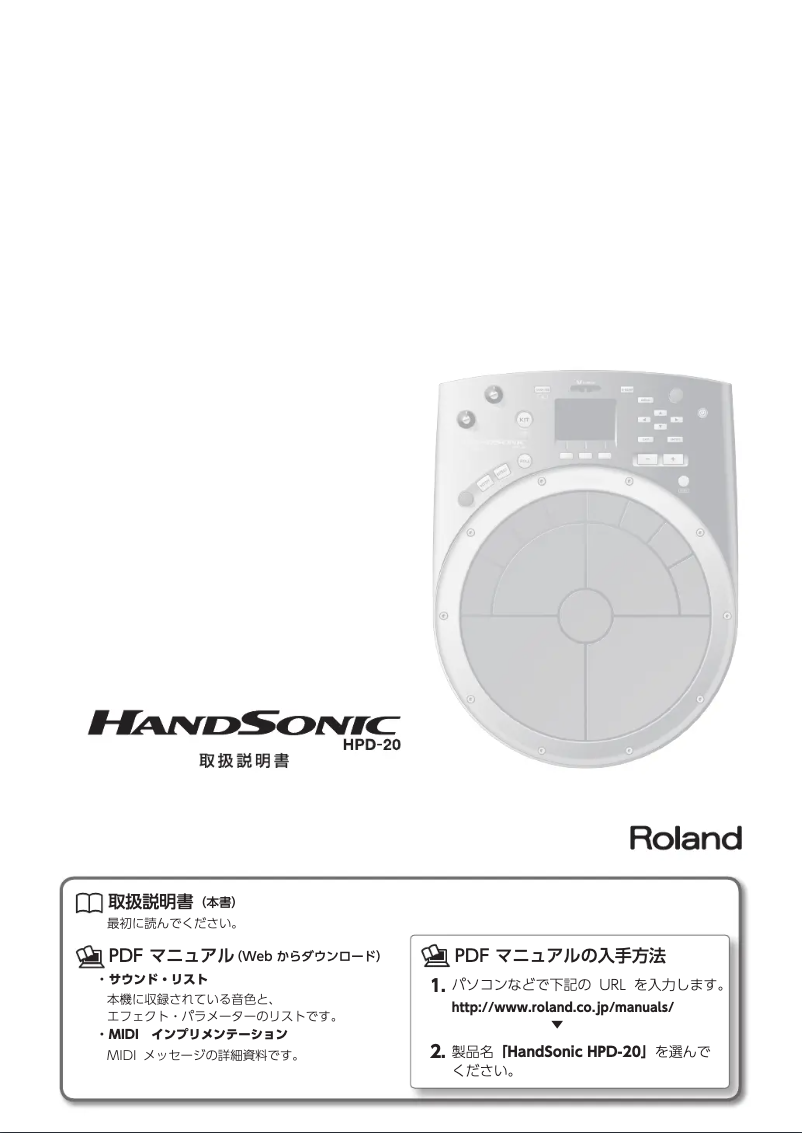 First page image of the manual for HandSonic HPD-20