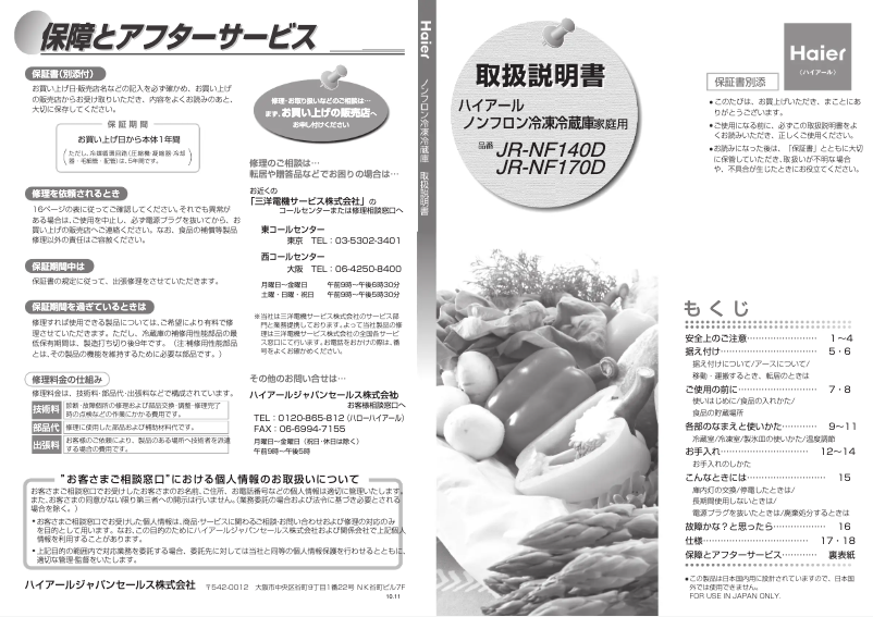 Page 1 of the manual User Manual Haier JR-NF170D