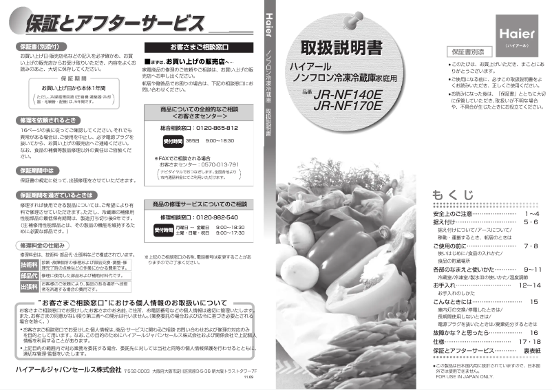 First page image of the manual for JR-NF170E