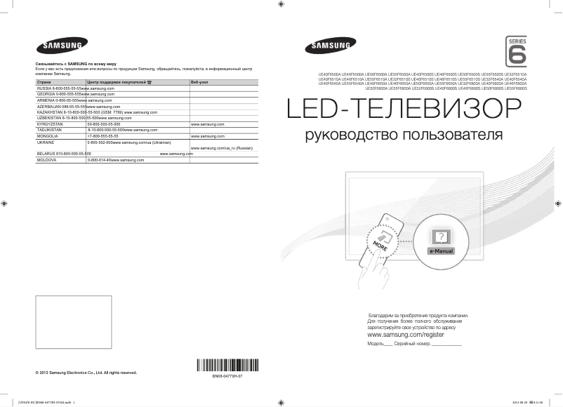 First page image of the manual for UE55F6800AB