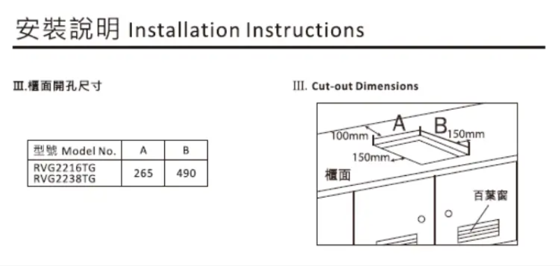 Page 1 of the manual Installation Guide Rosieres RVG2216TG