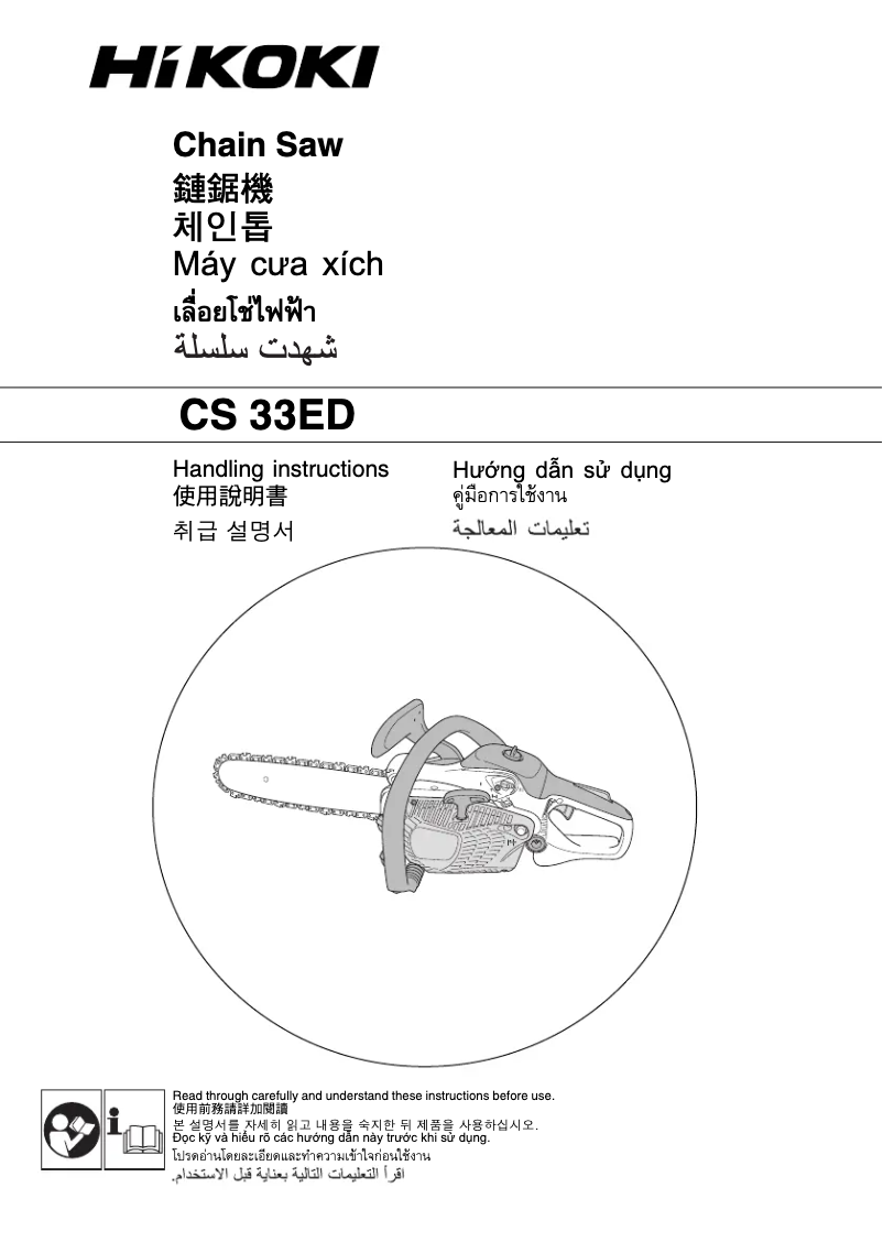 First page image of the manual for CS 33ED