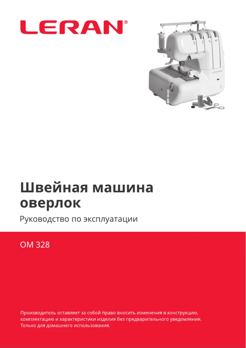 Image de la première page du manuel de l'appareil OM 328