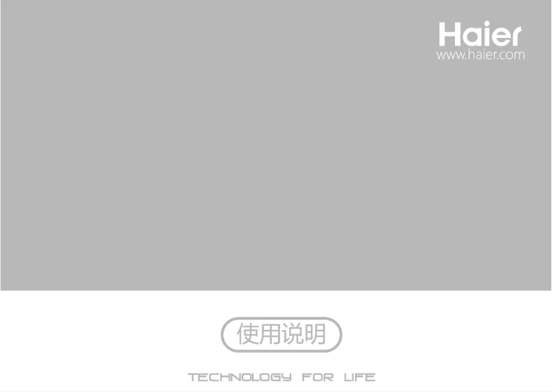 Page 1 of the manual User Manual Haier JX59