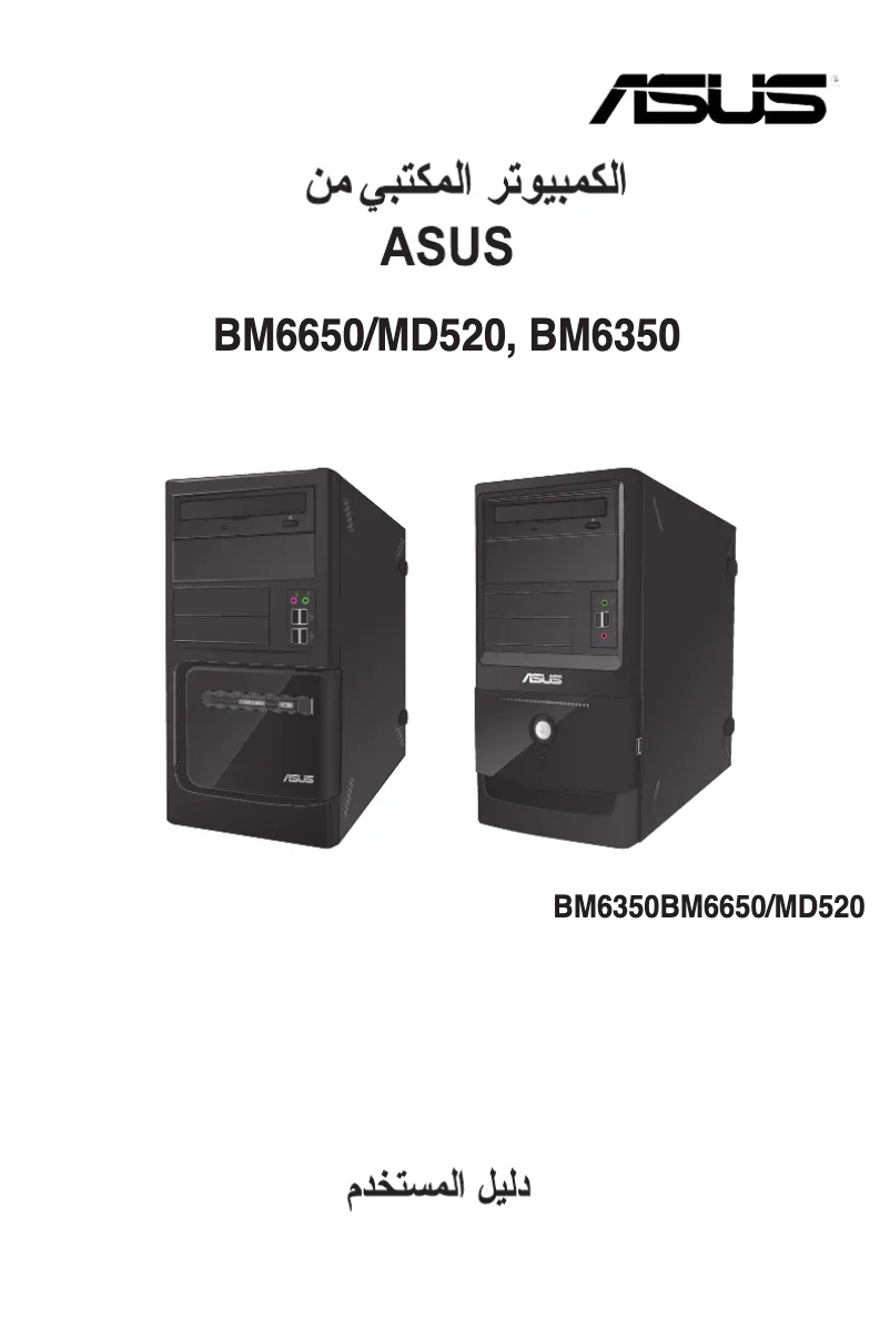 Page 1 of the manual User Manual Asus BM6350