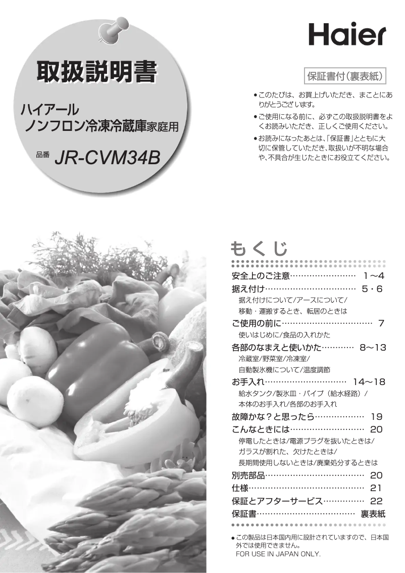 First page image of the manual for JR-CVM34B