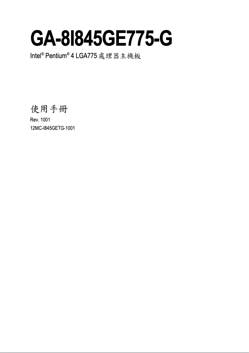 First page image of the manual for GA-8I845GE775-G
