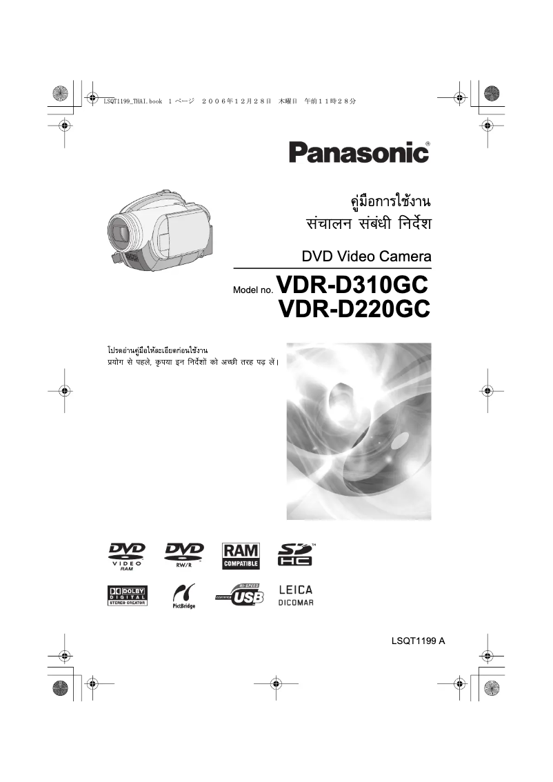 First page image of the manual for VDR-D310GC