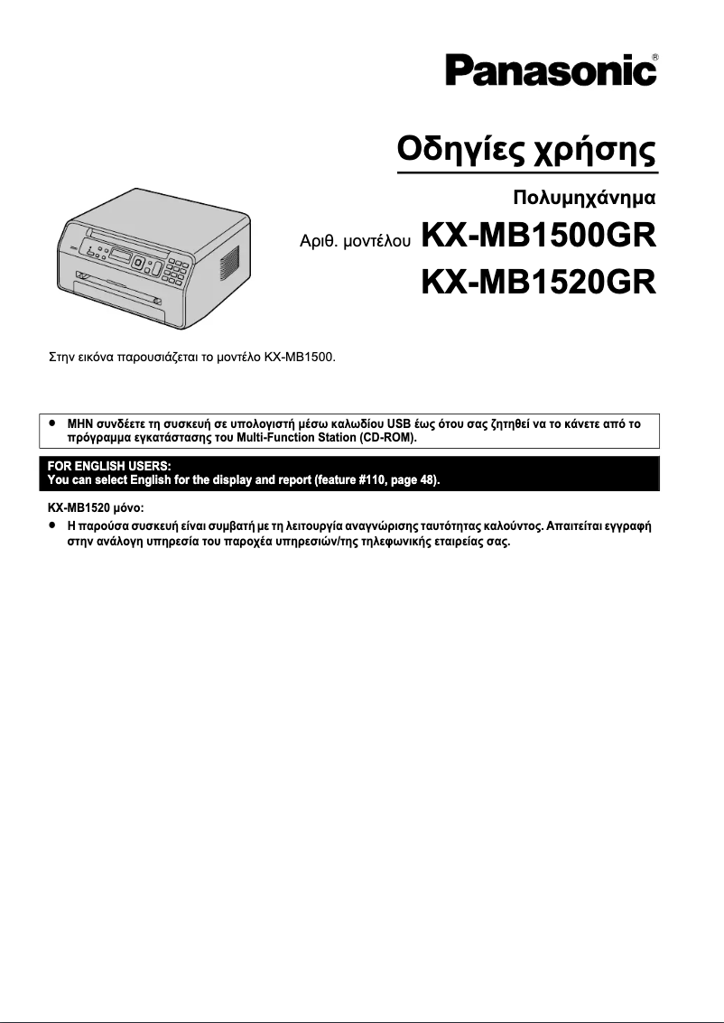Page 1 of the manual User Manual Panasonic KX-MB1500GR