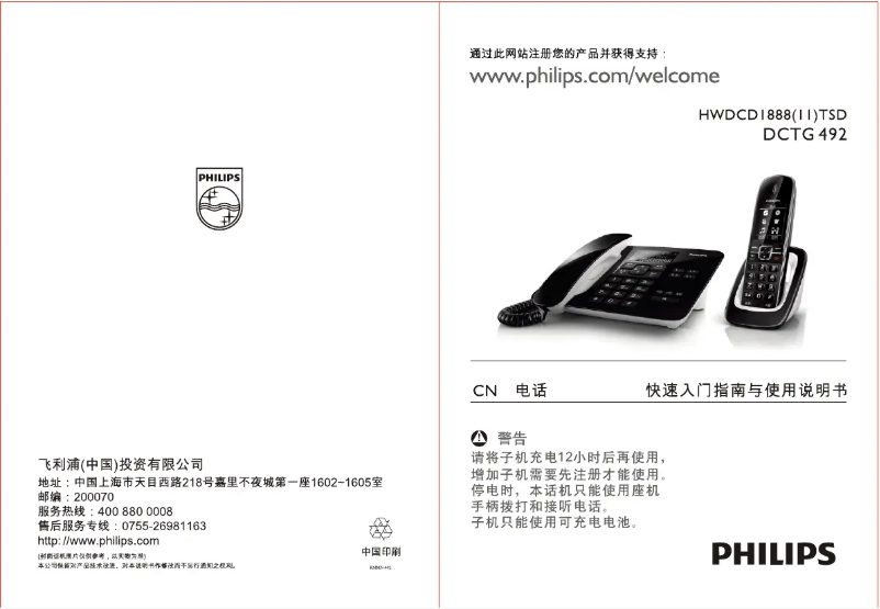 First page image of the manual for Perfect sound DCTG492B