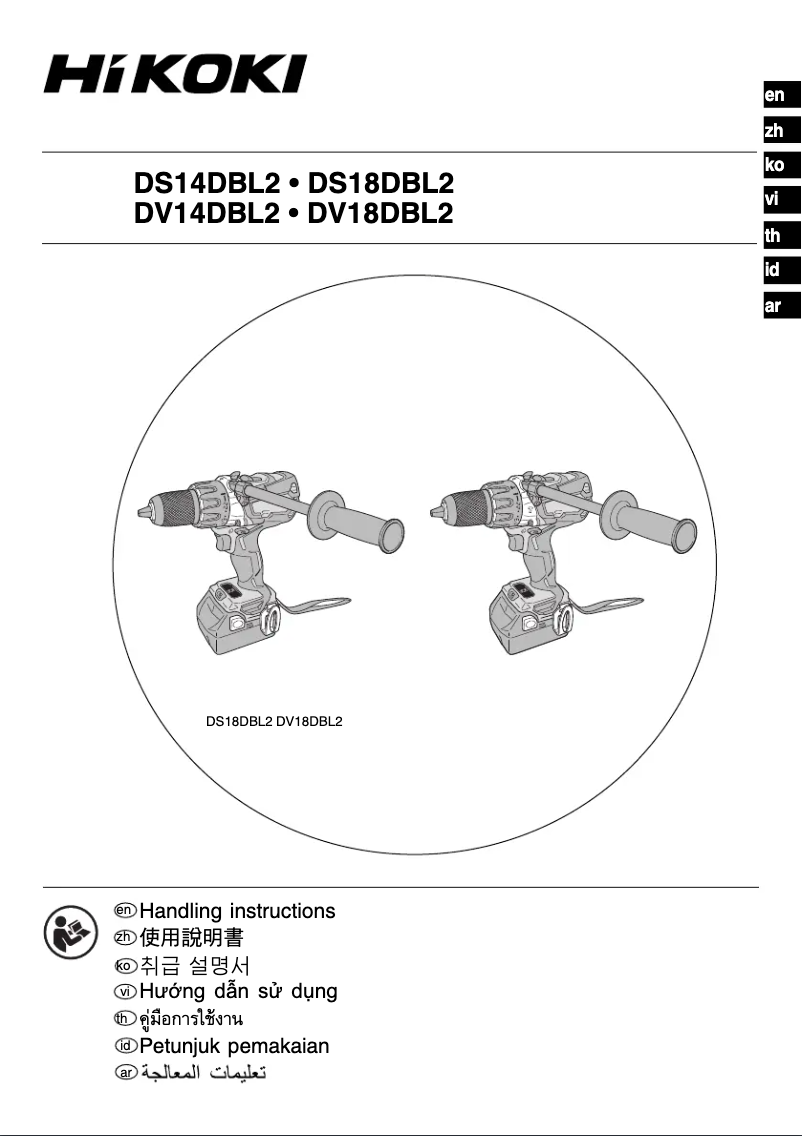 Page 1 of the manual User Manual HiKOKI DS14DBL2
