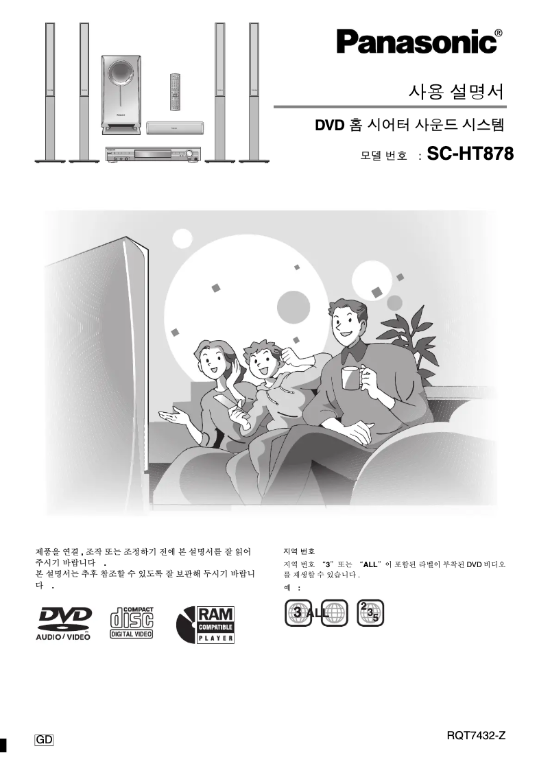 First page image of the manual for SC-HT878