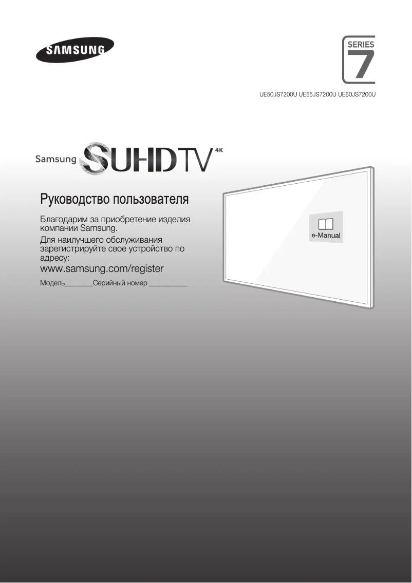 First page image of the manual for UE55JS7200U