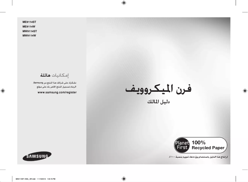 Page 1 of the manual User Manual Samsung ME9114W