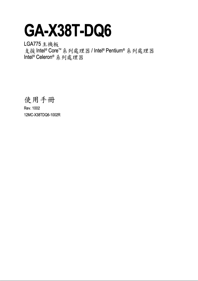 First page image of the manual for GA-X38T-DQ6