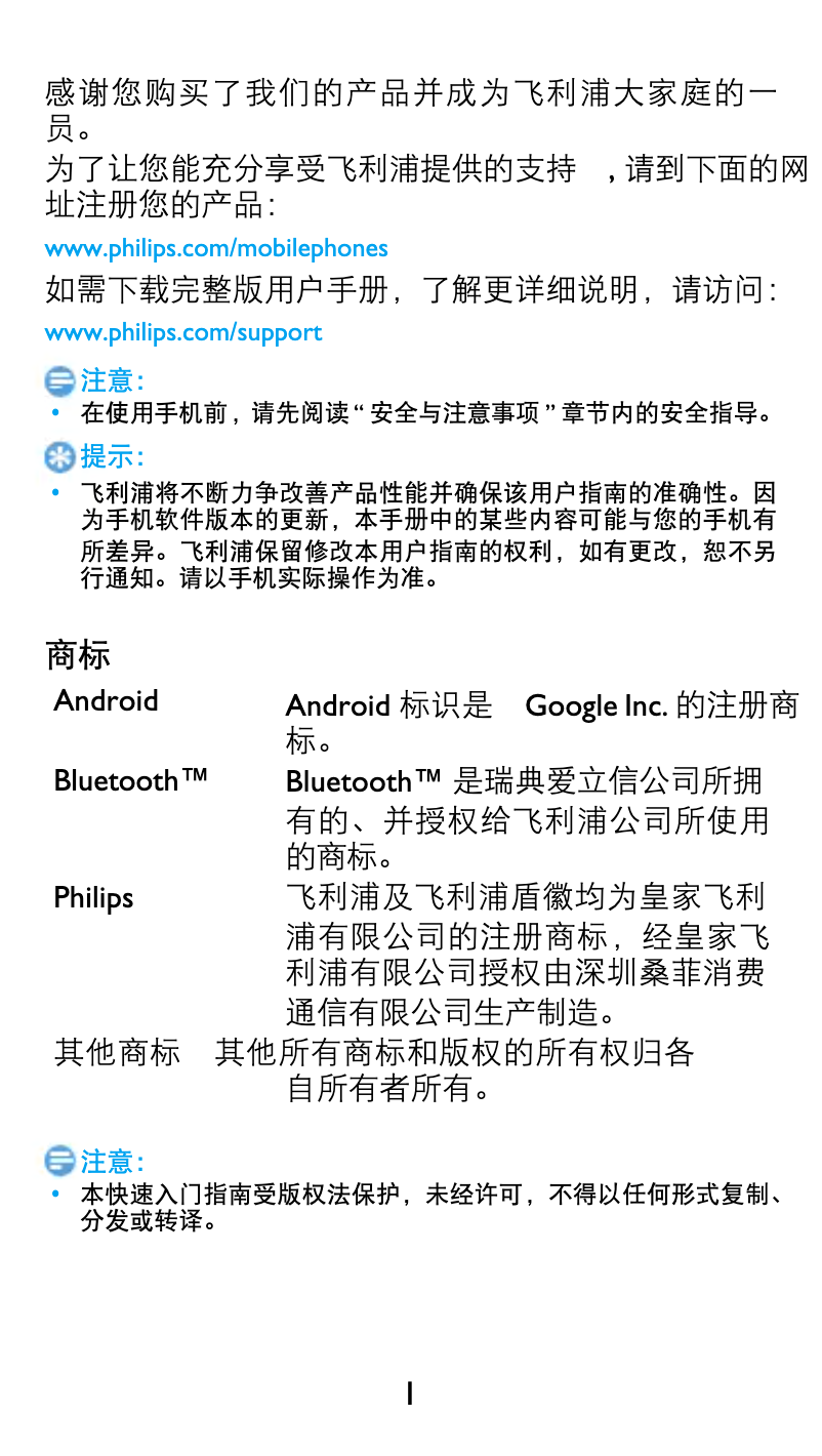 Page 1 of the manual User Manual Philips S653H