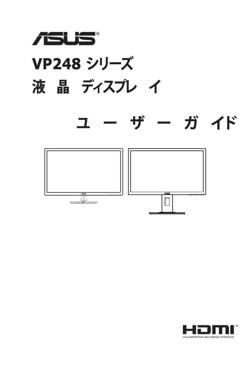 Page 1 of the manual User Manual Asus VP248HL