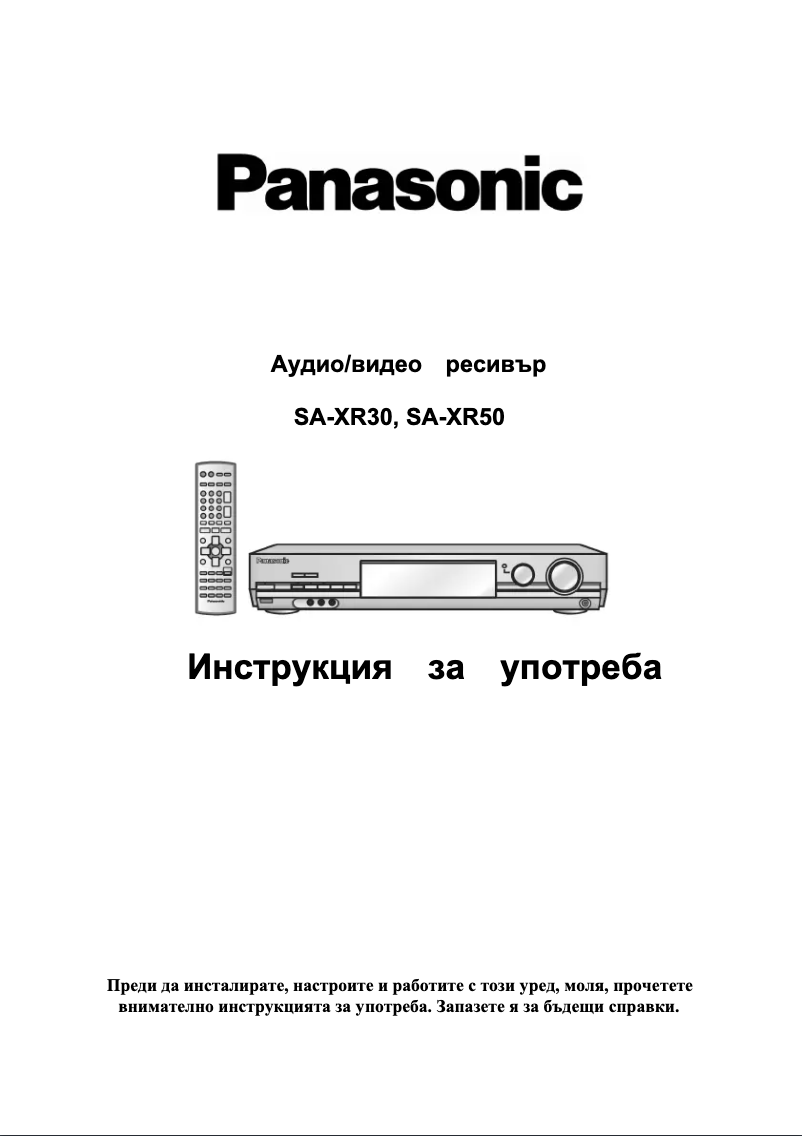 Page 1 of the manual User Manual Panasonic SA-XR30