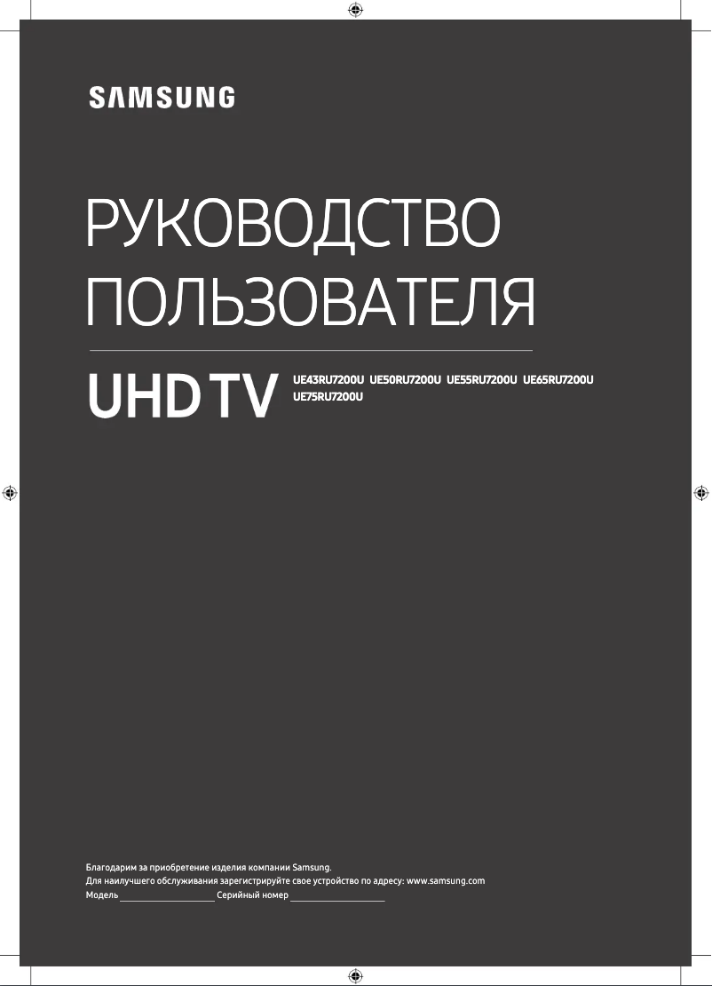 First page image of the manual for UE75RU7200U