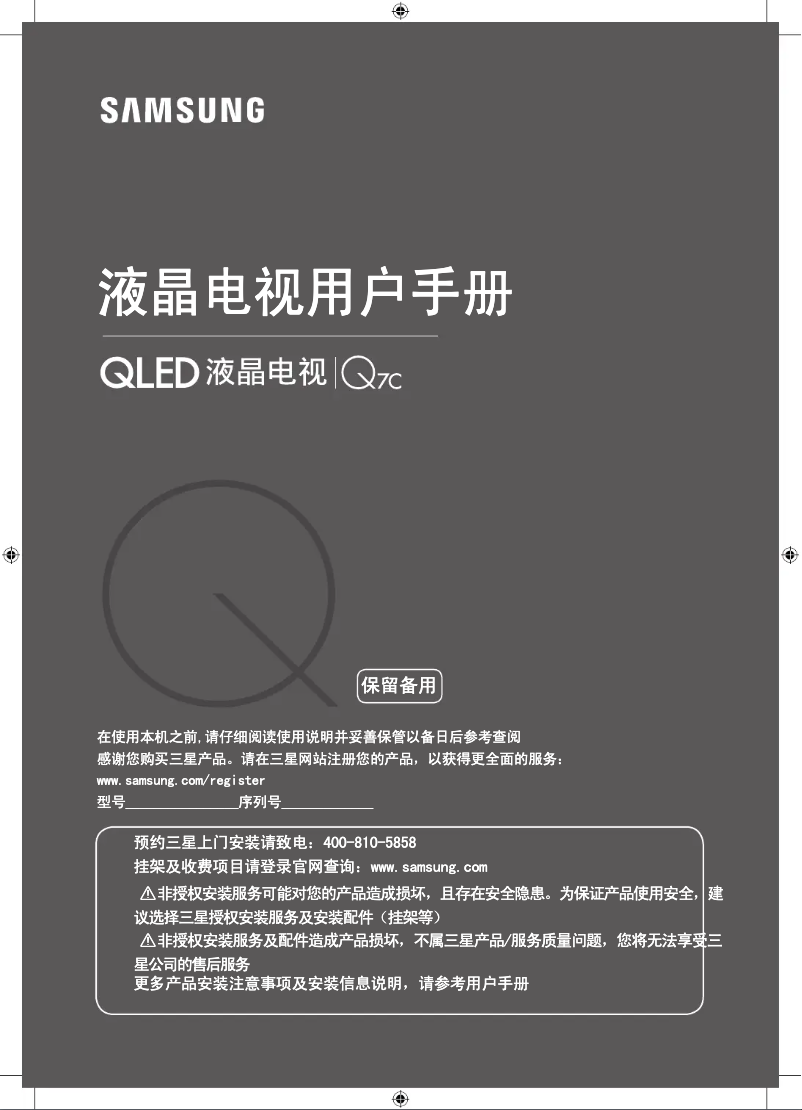 First page image of the manual for QA65Q7CAMJ