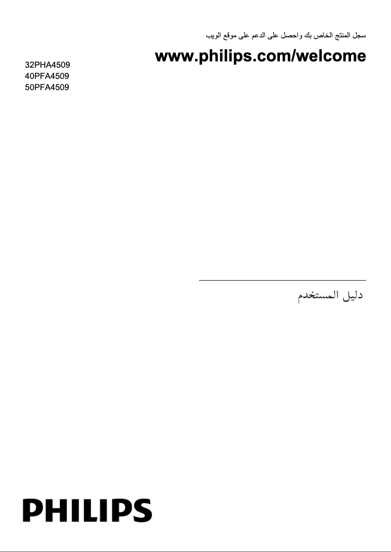 First page image of the manual for 32PHA4509S