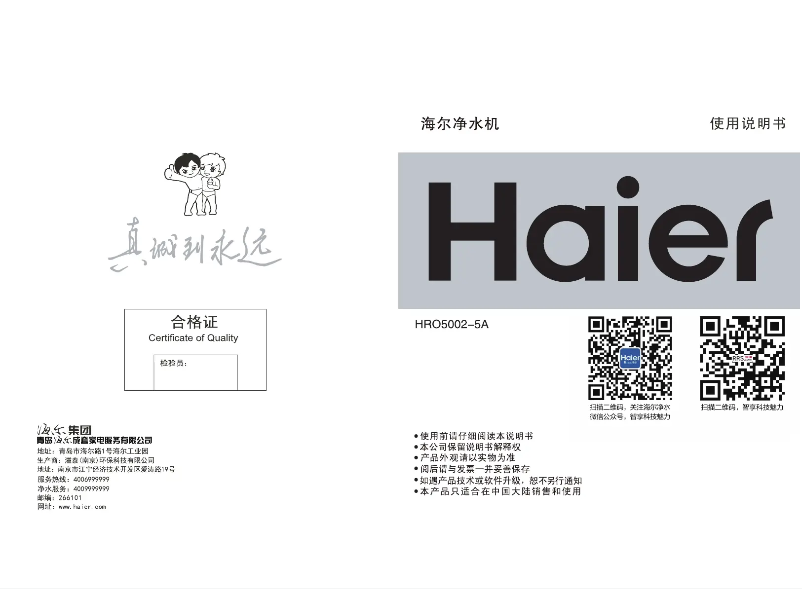 Page 1 de la notice Manuel utilisateur Haier HRO5002-5A