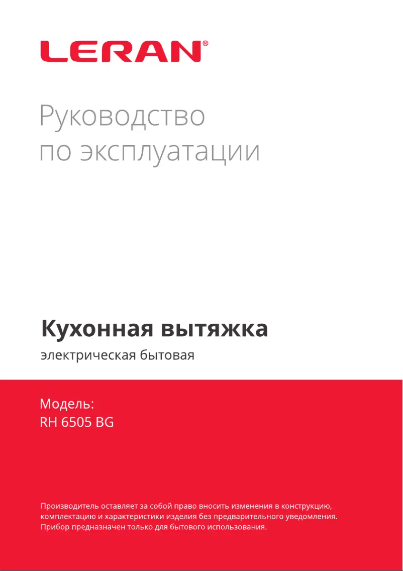 Image de la première page du manuel de l'appareil RH 6505 BG