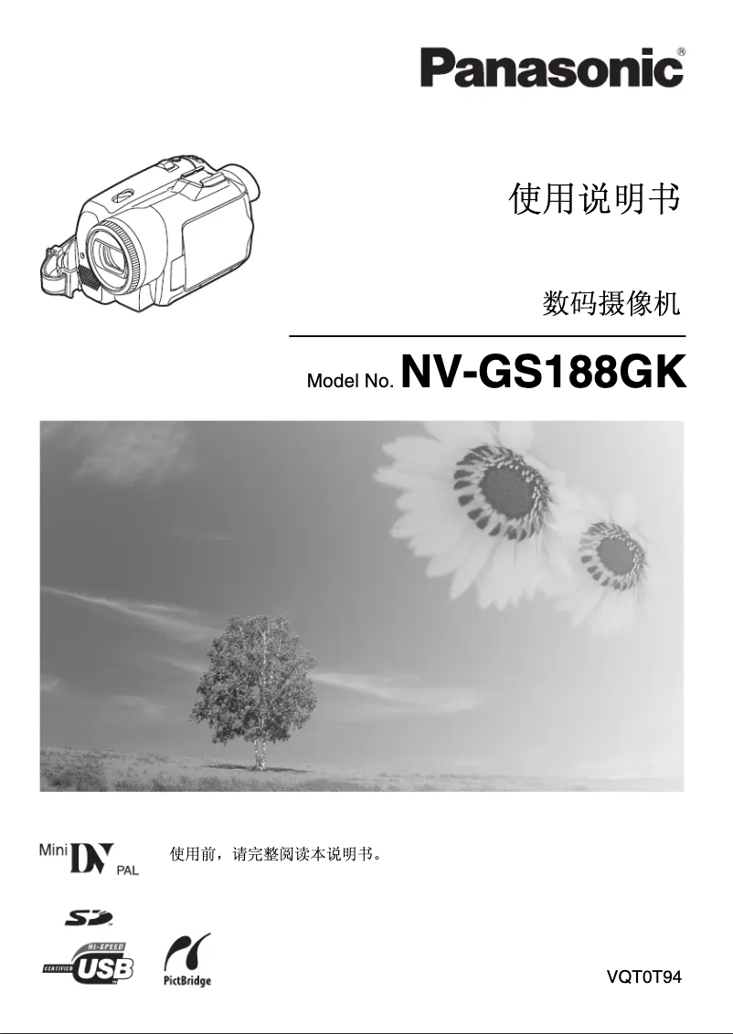 First page image of the manual for NV-GS188