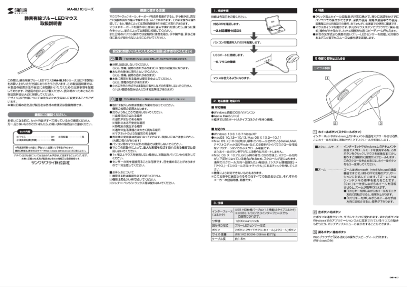 Page 1 of the manual User Manual Sanwa MA-BL10BK