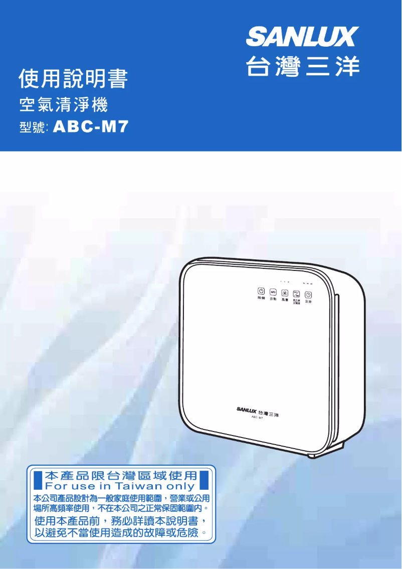 Page 1 of the manual User Manual 三洋SANLUX ABC-M7