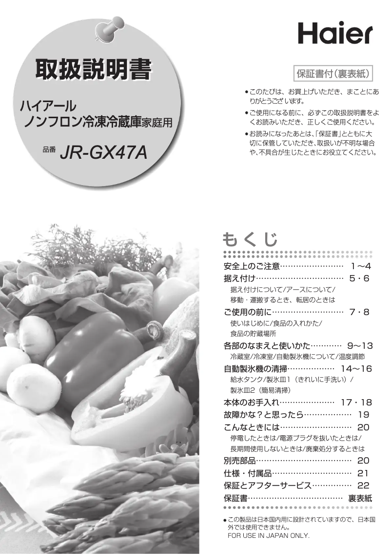 First page image of the manual for JR-GX47A
