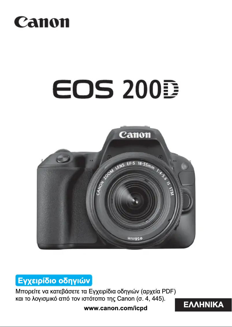 First page image of the manual for EOS 200D