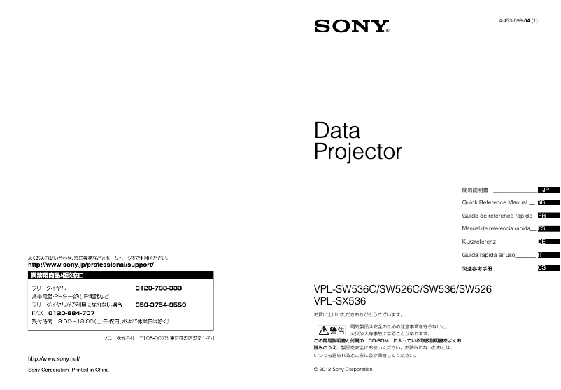 Page 1 of the manual Installation Guide Sony VPL-SX536