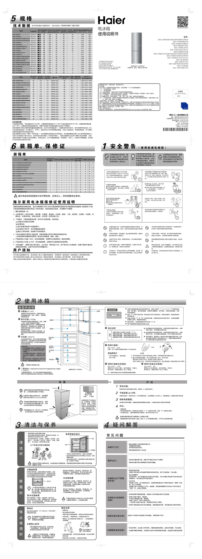 First page image of the manual for BCD-225SK