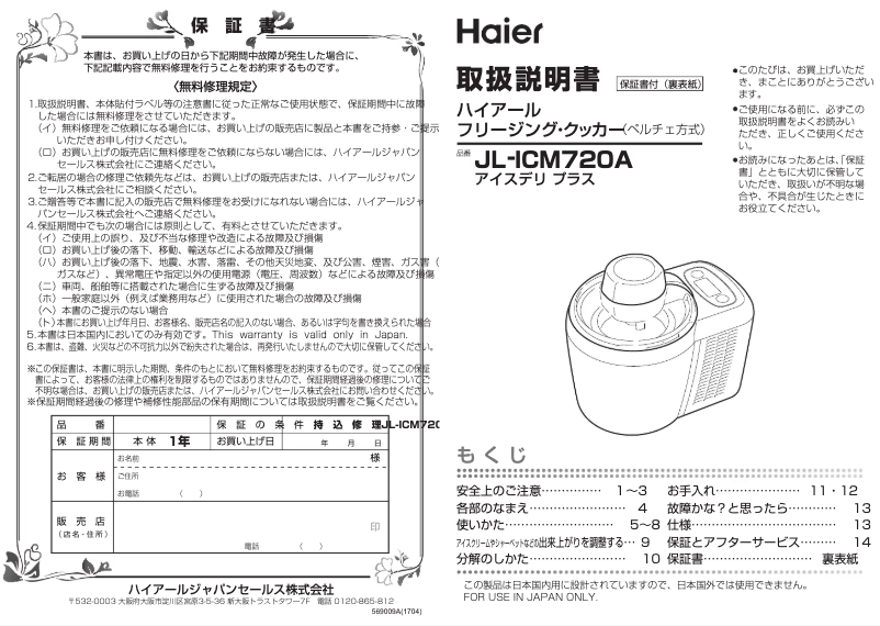 Page 1 of the manual User Manual Haier JL-ICM720A