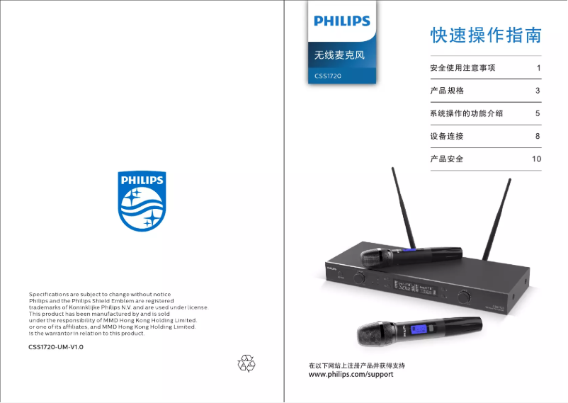 Page 1 of the manual User Manual Philips CSS1720