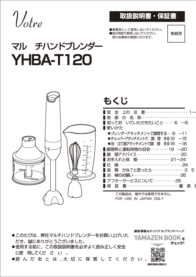 Page 1 of the manual User Manual Yamazen YHBA-T120