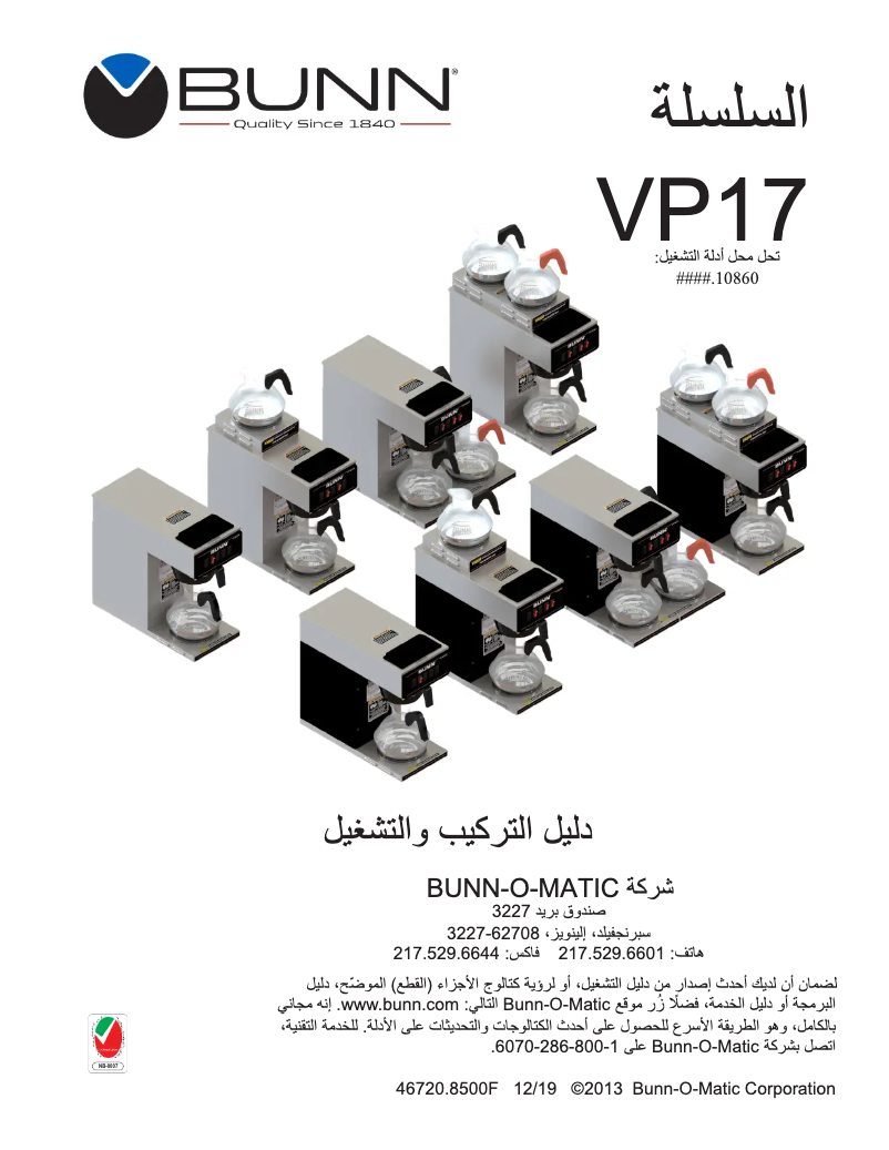 Image de la première page du manuel de l'appareil VP17