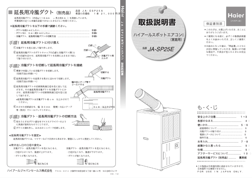 Page 1 of the manual User Manual Haier JA-SP25E