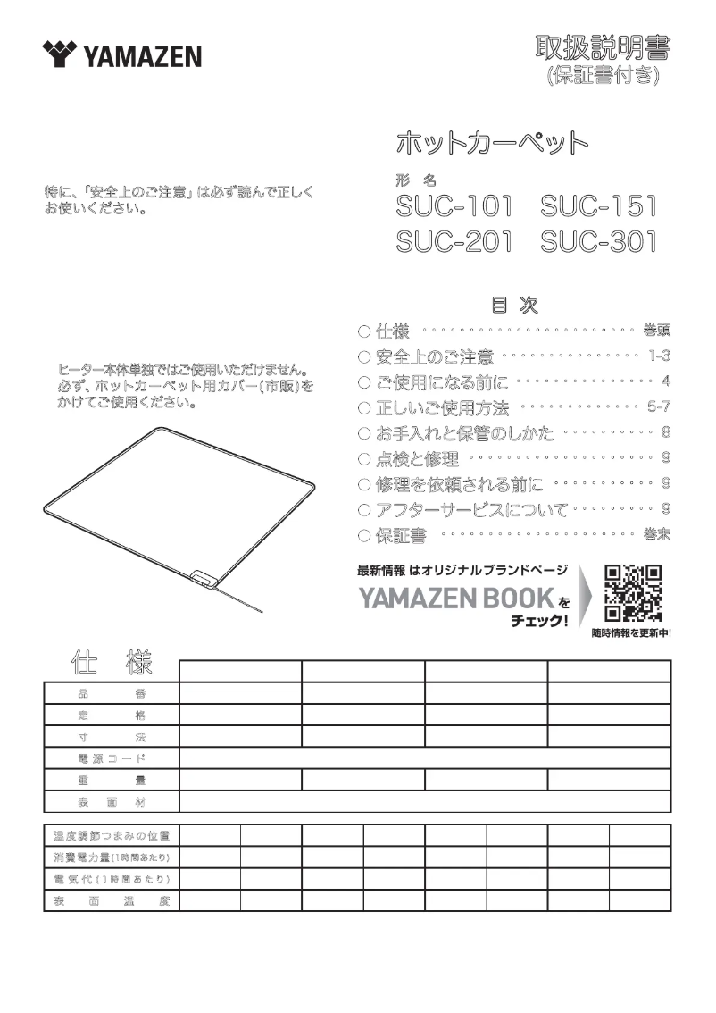First page image of the manual for SUC-301