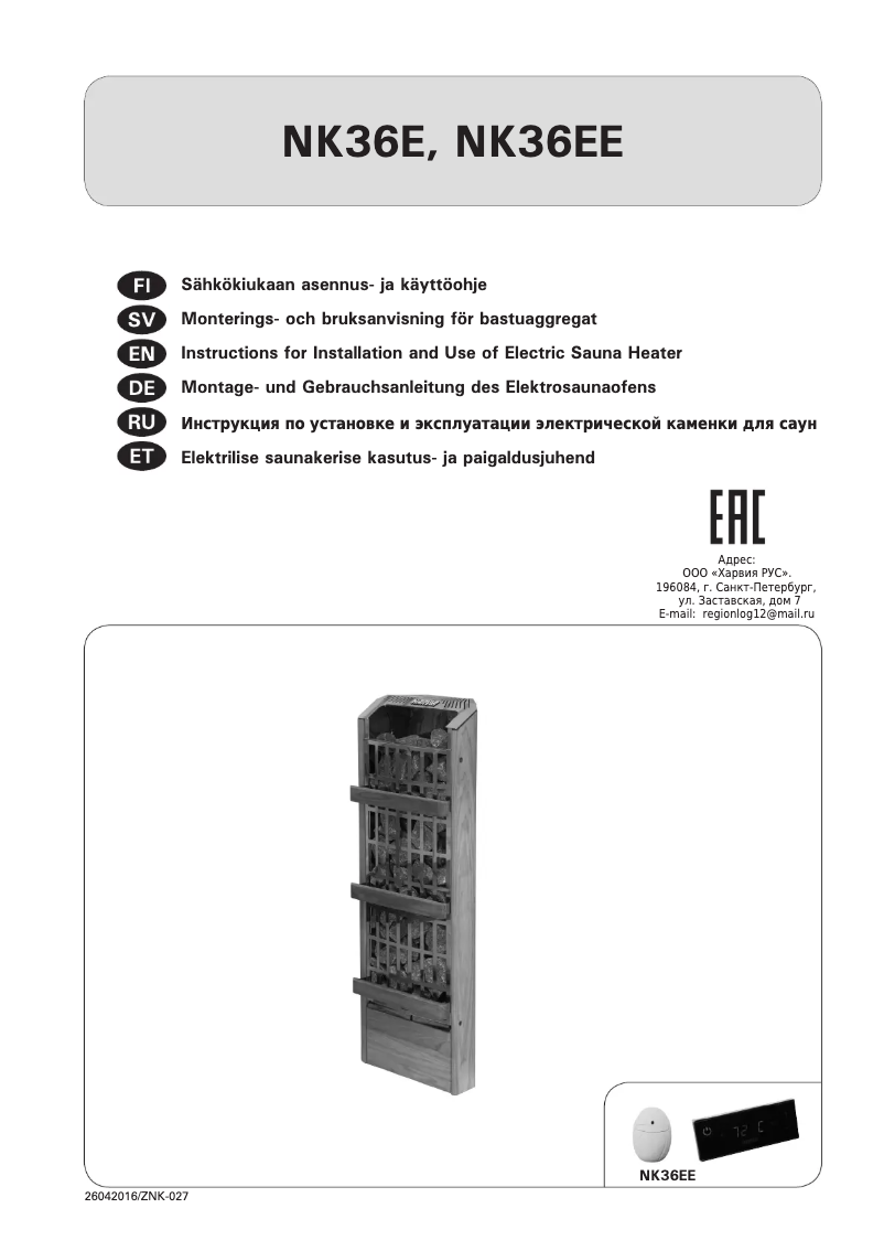First page image of the manual for Unio NK36EE HNK3601EE