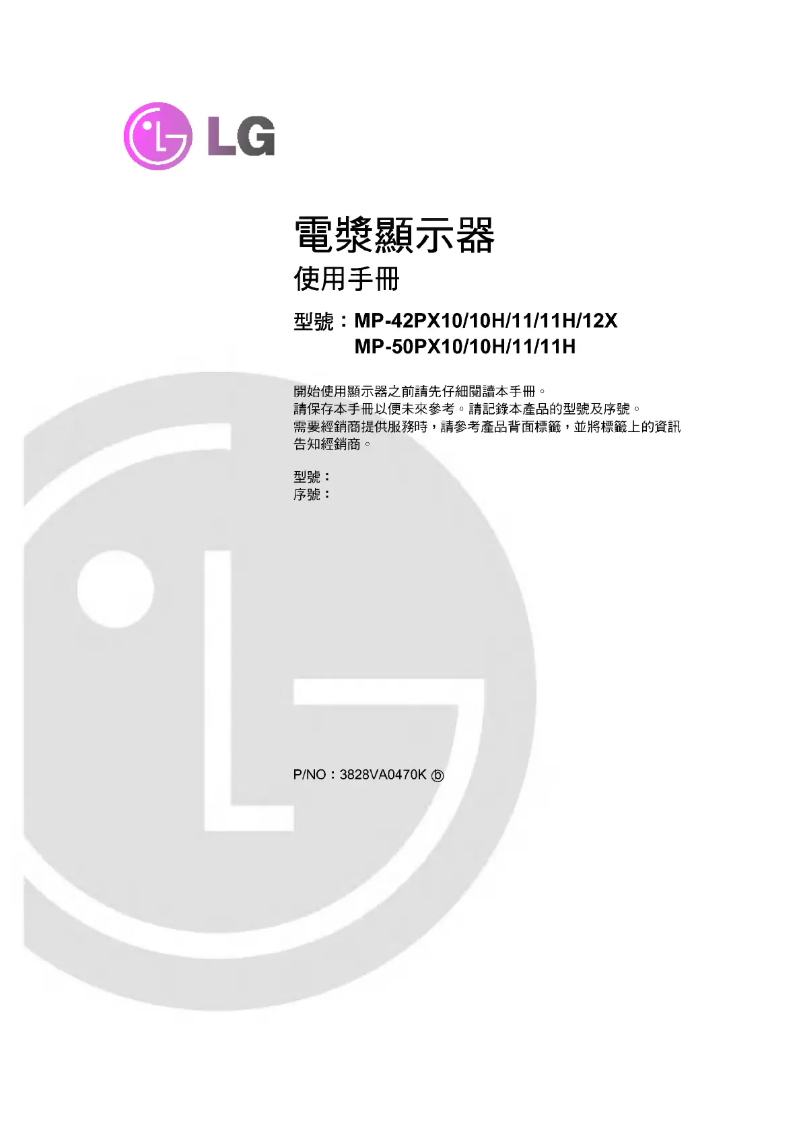 Page 1 of the manual User Manual LG MP-42PX10
