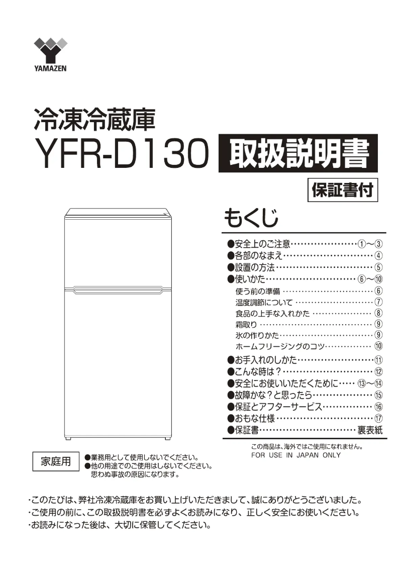 Page 1 of the manual User Manual Yamazen YFR-D130