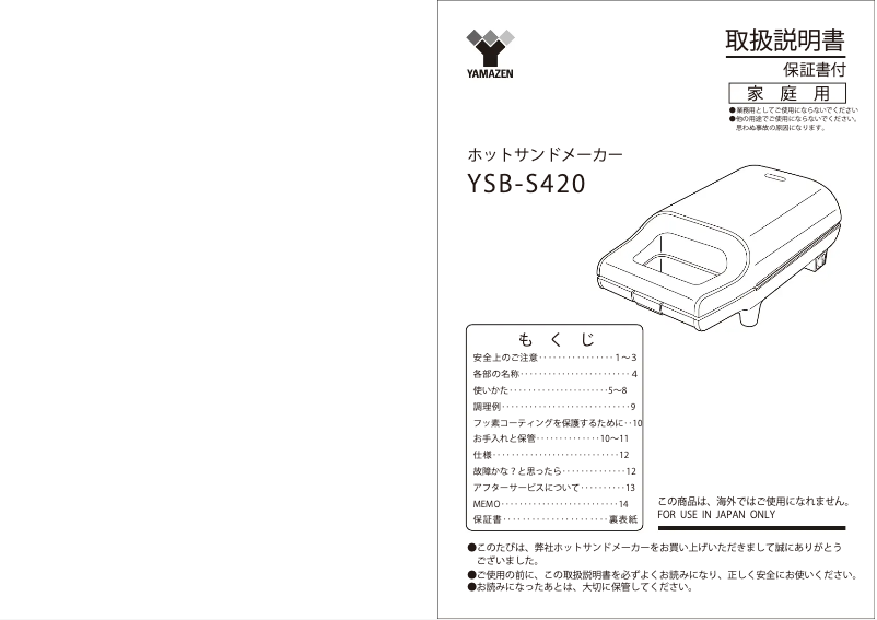 First page image of the manual for YSB-S420
