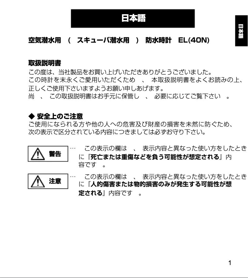 First page image of the manual for Diver SDV01003B0