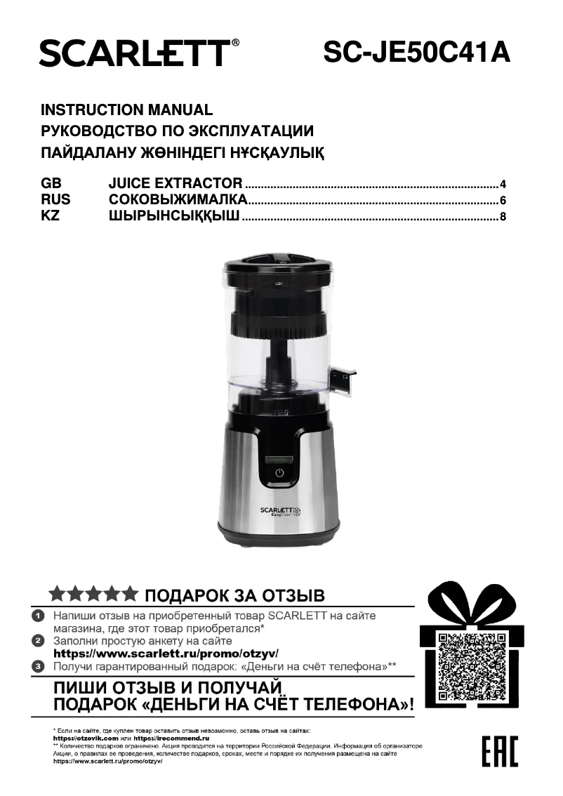 First page image of the manual for SC-JE50C41A