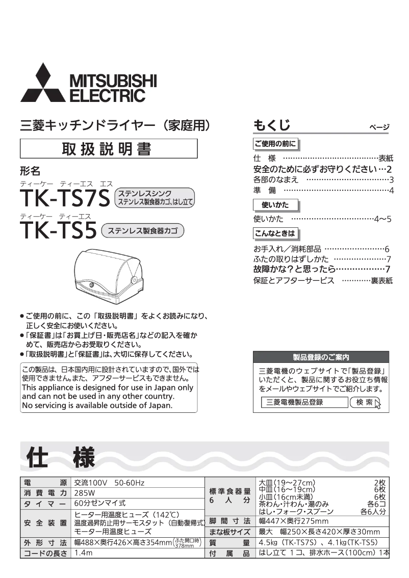 First page image of the manual for TK-TS7S-H